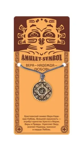 Амулет защитный веранадеждалюбовь №19 09039